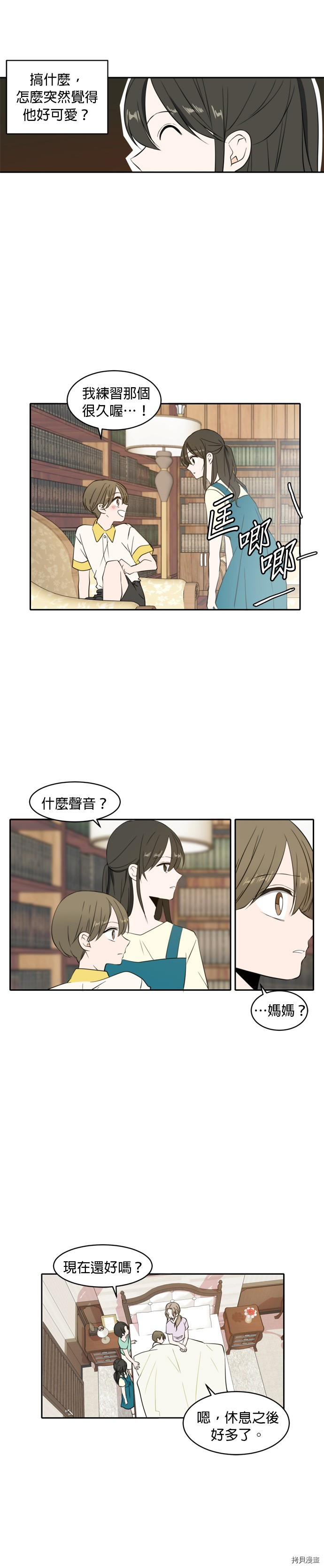 今生也请多指教[拷贝漫画]韩漫全集-第2話无删减无遮挡章节图片 