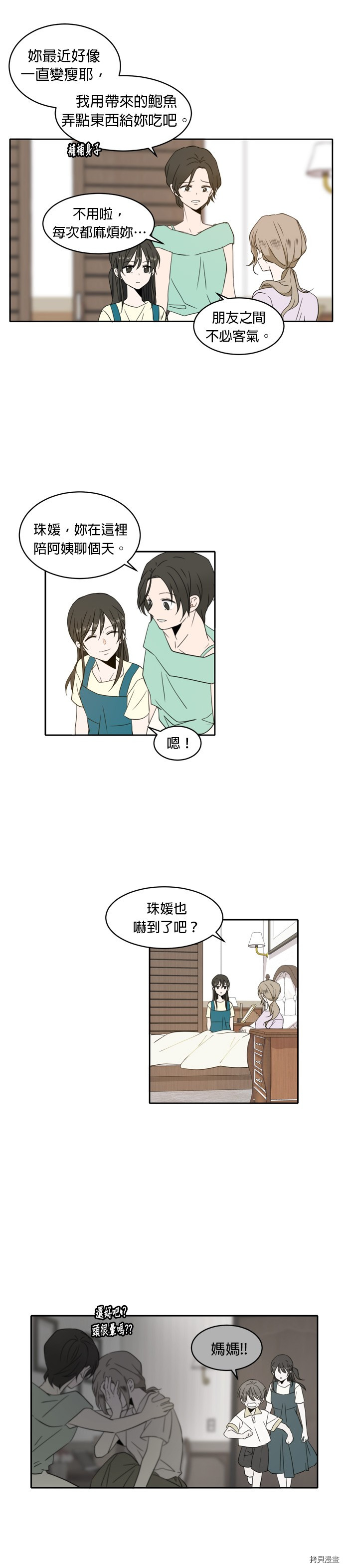 今生也请多指教[拷贝漫画]韩漫全集-第2話无删减无遮挡章节图片 