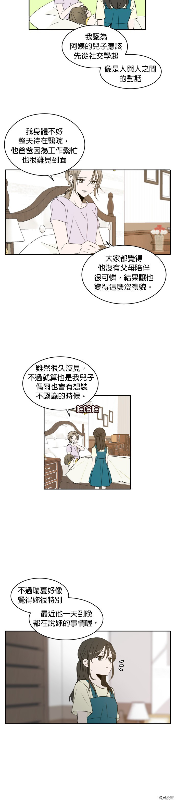 今生也请多指教[拷贝漫画]韩漫全集-第2話无删减无遮挡章节图片 