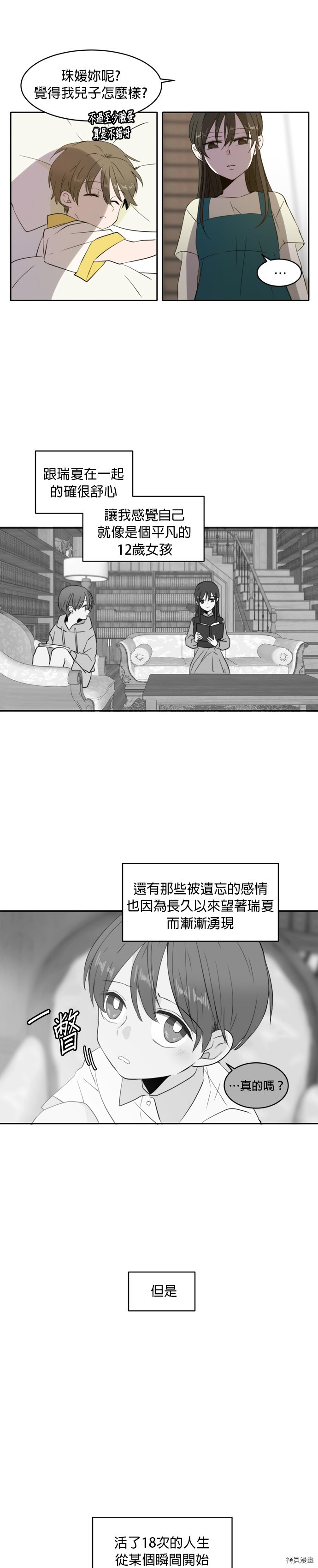 今生也请多指教[拷贝漫画]韩漫全集-第2話无删减无遮挡章节图片 