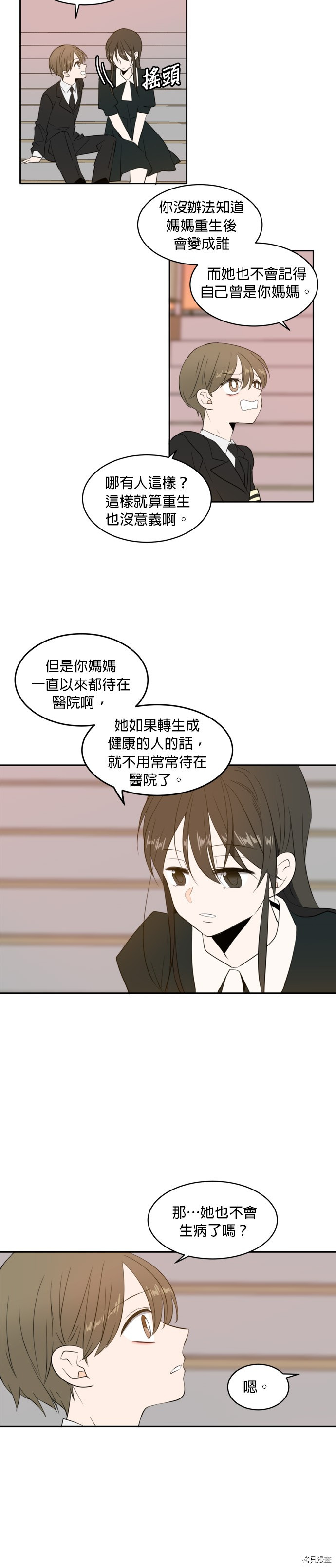 今生也请多指教[拷贝漫画]韩漫全集-第2話无删减无遮挡章节图片 