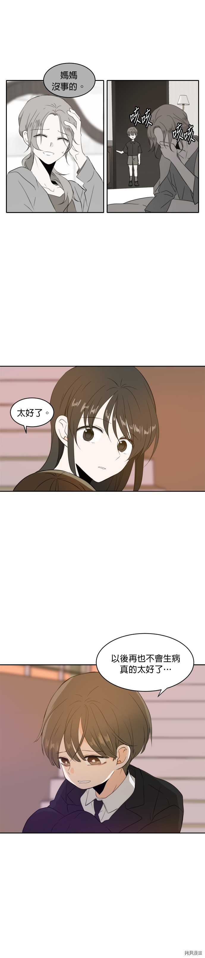 今生也请多指教[拷贝漫画]韩漫全集-第2話无删减无遮挡章节图片 