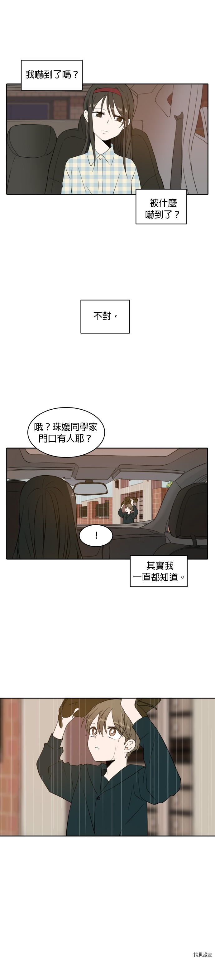 今生也请多指教[拷贝漫画]韩漫全集-第2話无删减无遮挡章节图片 