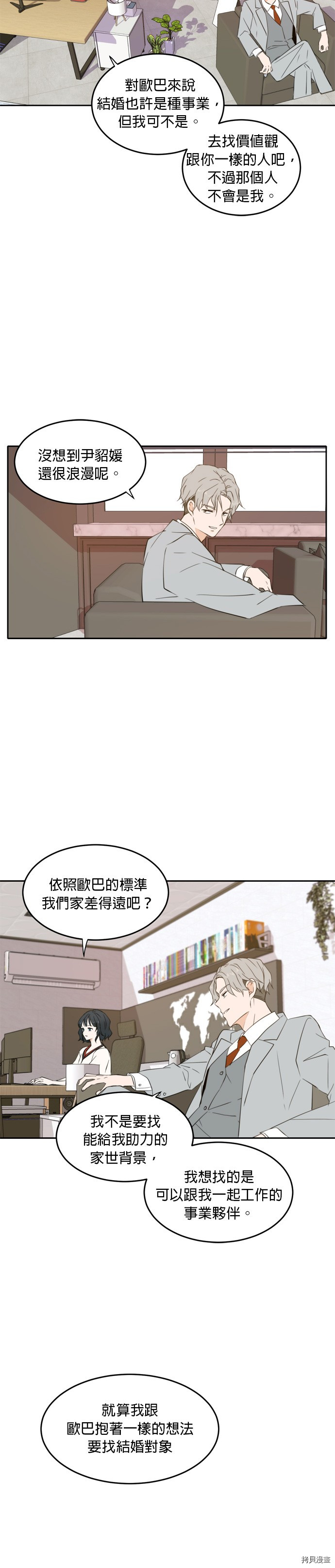 今生也请多指教[拷贝漫画]韩漫全集-第20話无删减无遮挡章节图片 