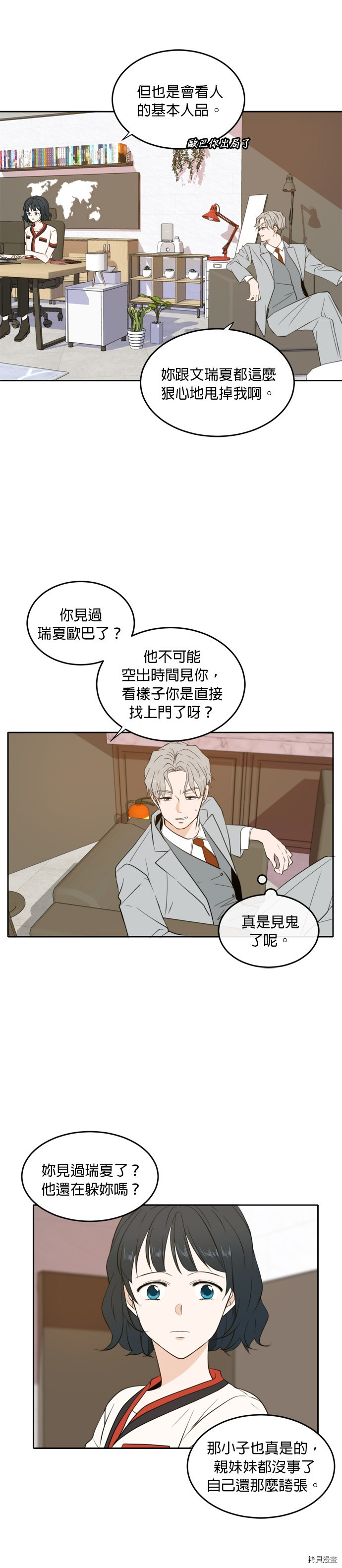 今生也请多指教[拷贝漫画]韩漫全集-第20話无删减无遮挡章节图片 