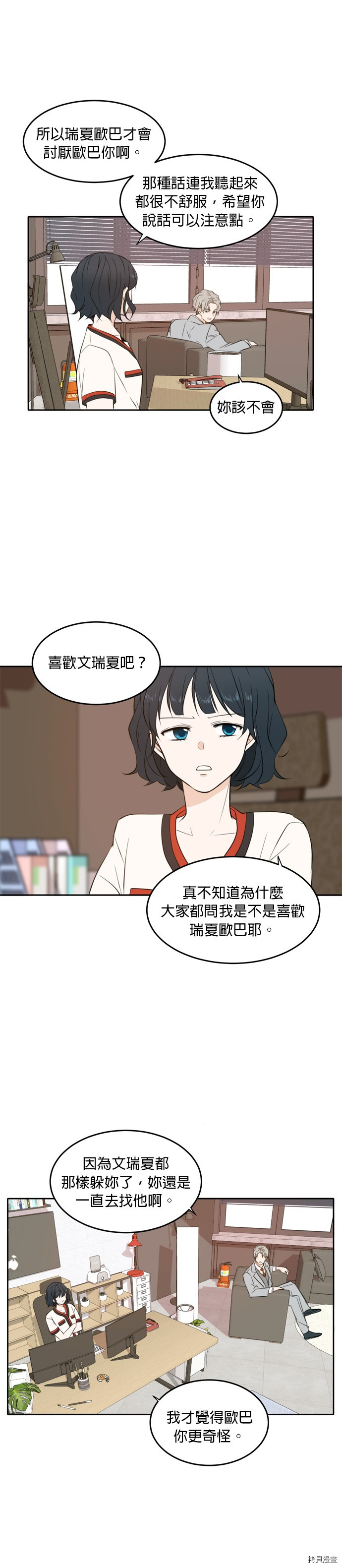 今生也请多指教[拷贝漫画]韩漫全集-第20話无删减无遮挡章节图片 