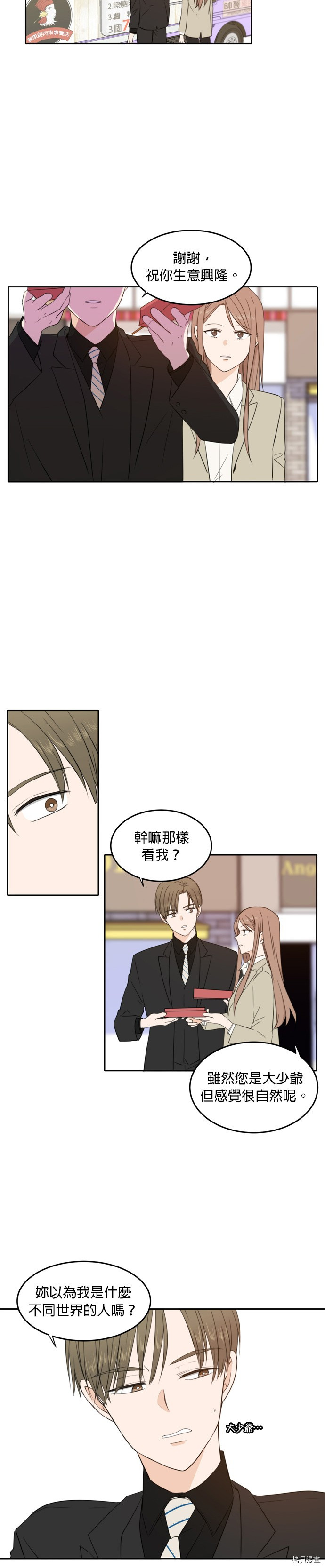 今生也请多指教[拷贝漫画]韩漫全集-第20話无删减无遮挡章节图片 