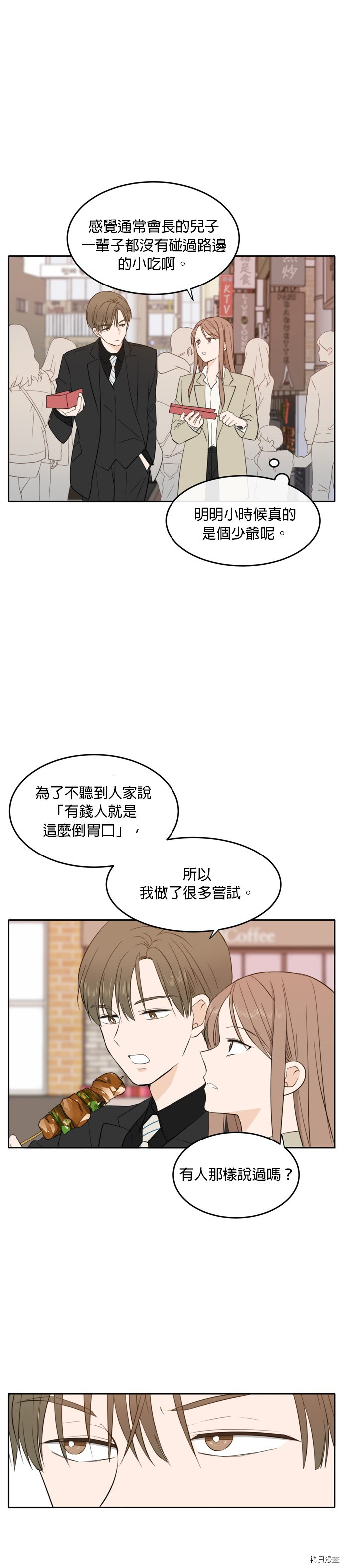 今生也请多指教[拷贝漫画]韩漫全集-第20話无删减无遮挡章节图片 