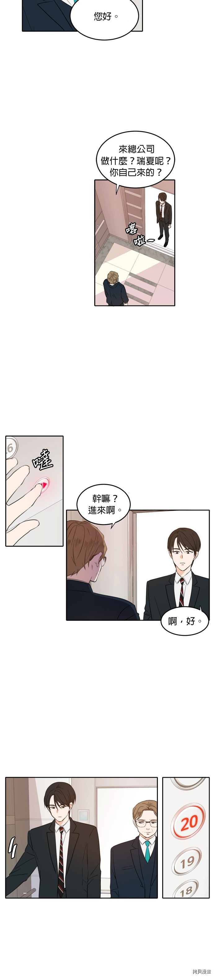 今生也请多指教[拷贝漫画]韩漫全集-第20話无删减无遮挡章节图片 