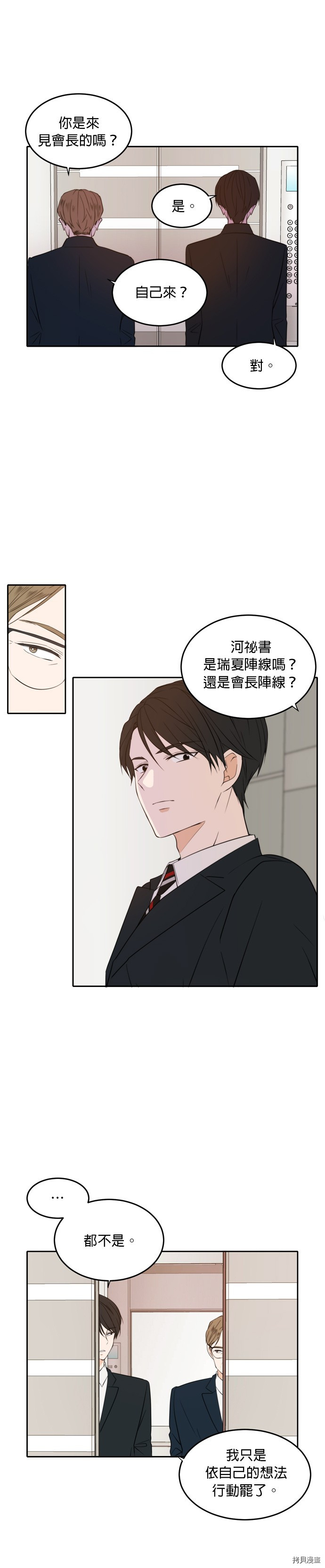 今生也请多指教[拷贝漫画]韩漫全集-第20話无删减无遮挡章节图片 