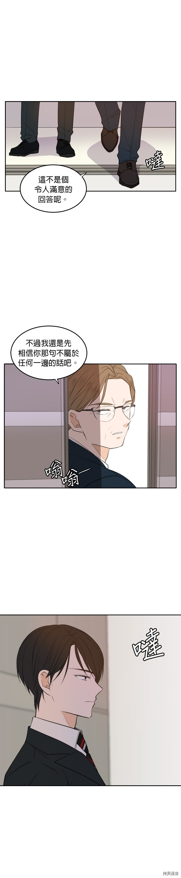 今生也请多指教[拷贝漫画]韩漫全集-第20話无删减无遮挡章节图片 