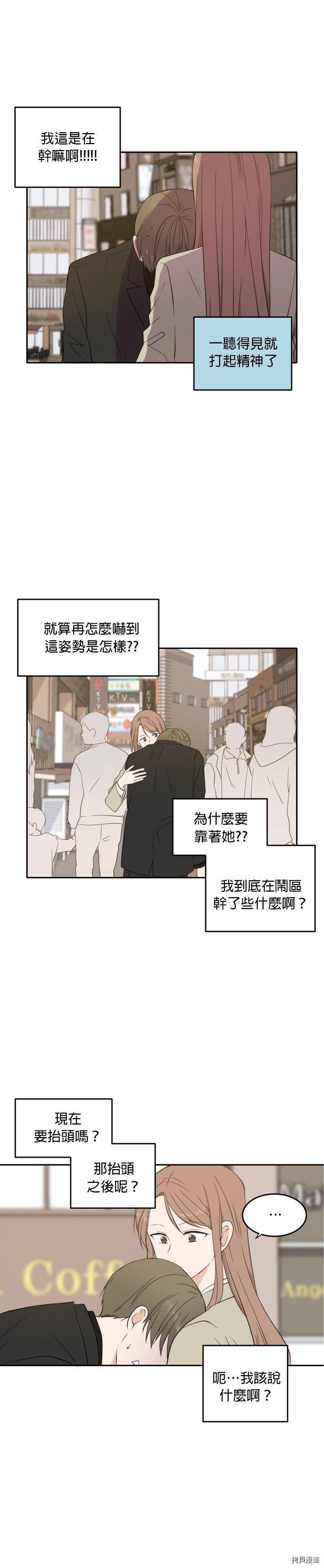 今生也请多指教[拷贝漫画]韩漫全集-第21話无删减无遮挡章节图片 