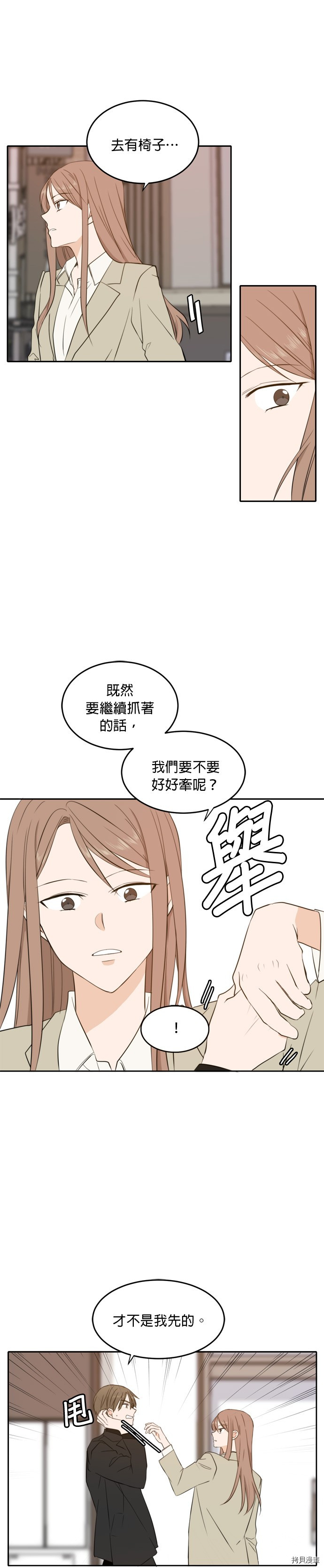 今生也请多指教[拷贝漫画]韩漫全集-第21話无删减无遮挡章节图片 