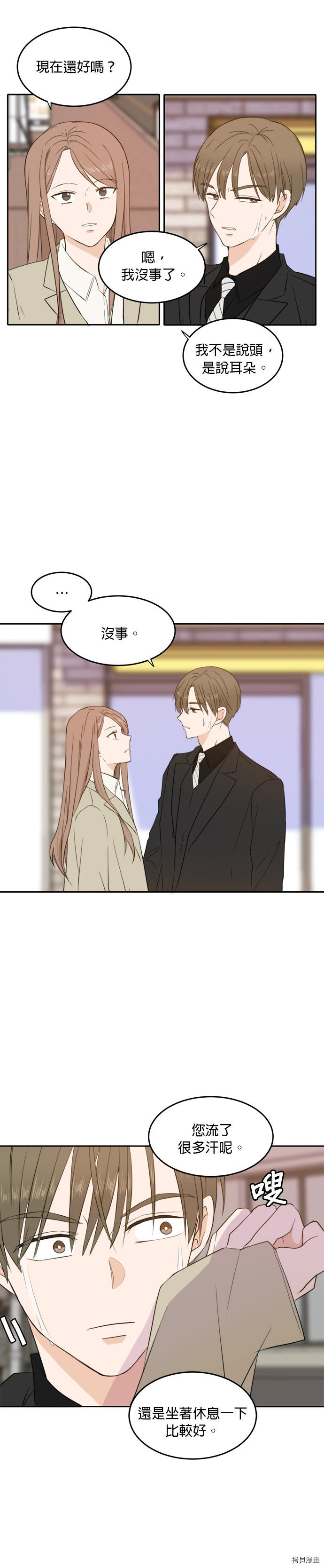 今生也请多指教[拷贝漫画]韩漫全集-第21話无删减无遮挡章节图片 