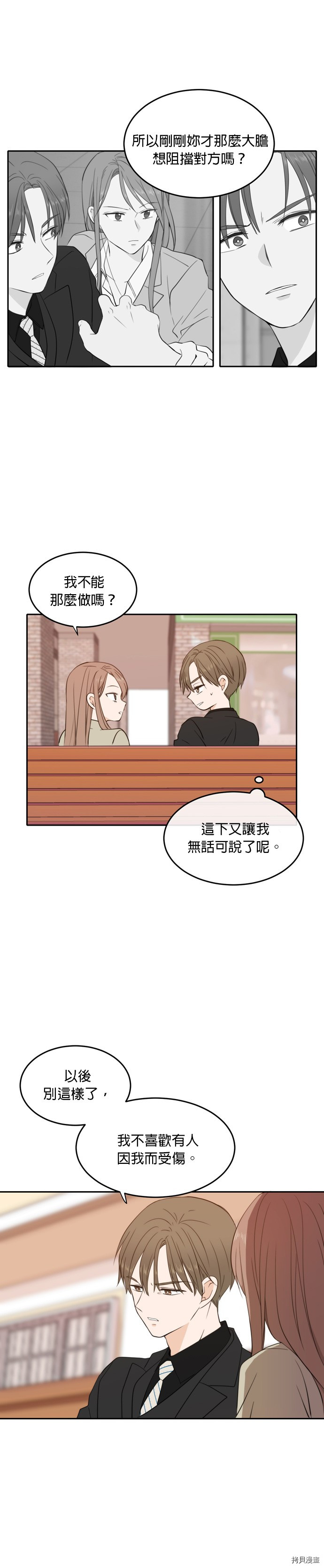 今生也请多指教[拷贝漫画]韩漫全集-第21話无删减无遮挡章节图片 