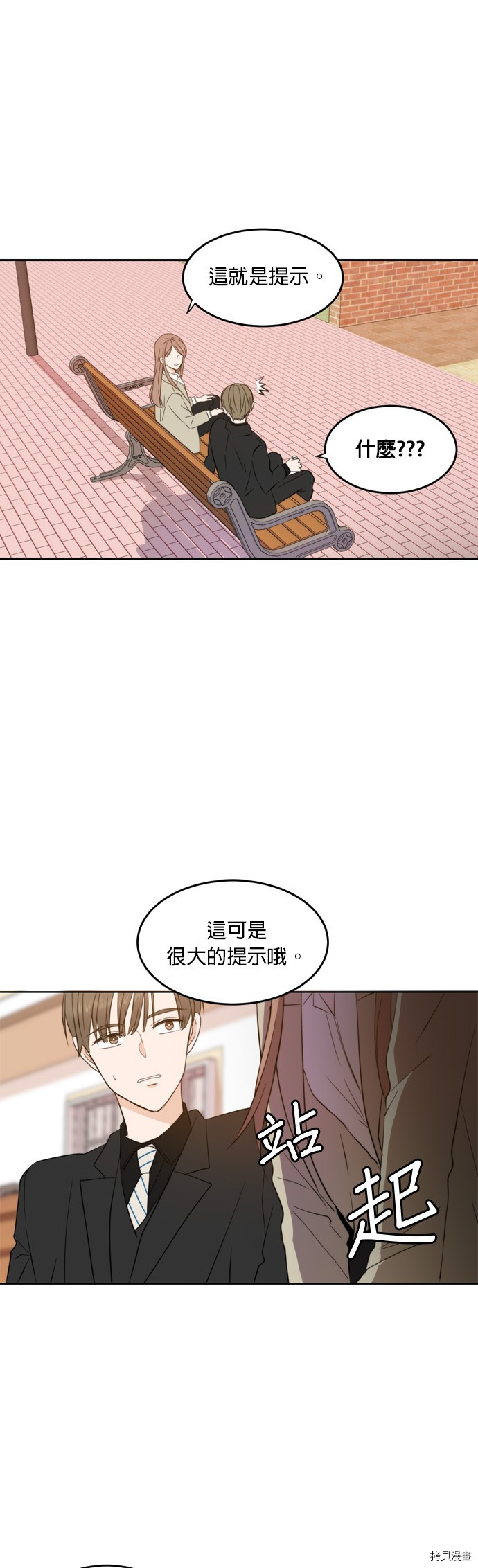 今生也请多指教[拷贝漫画]韩漫全集-第21話无删减无遮挡章节图片 