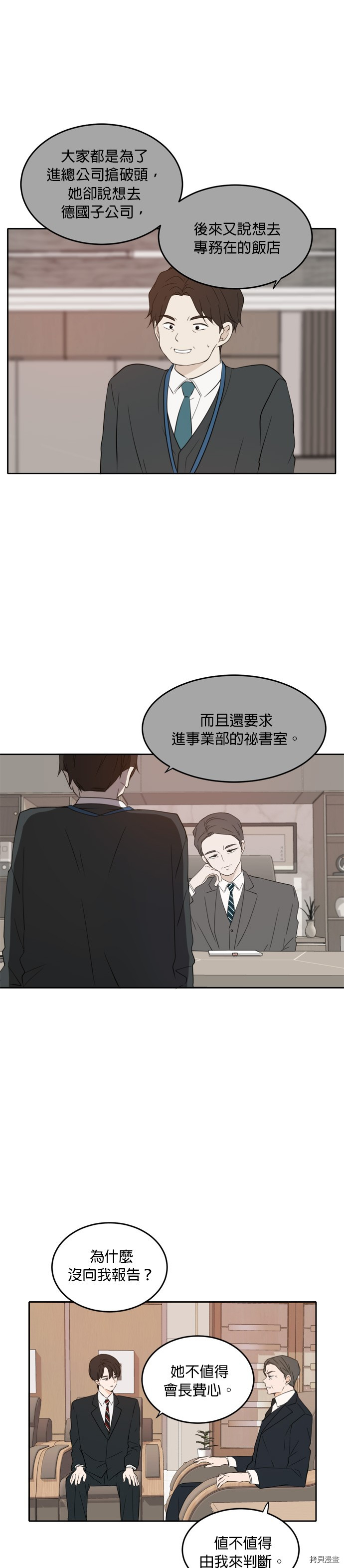 今生也请多指教[拷贝漫画]韩漫全集-第22話无删减无遮挡章节图片 