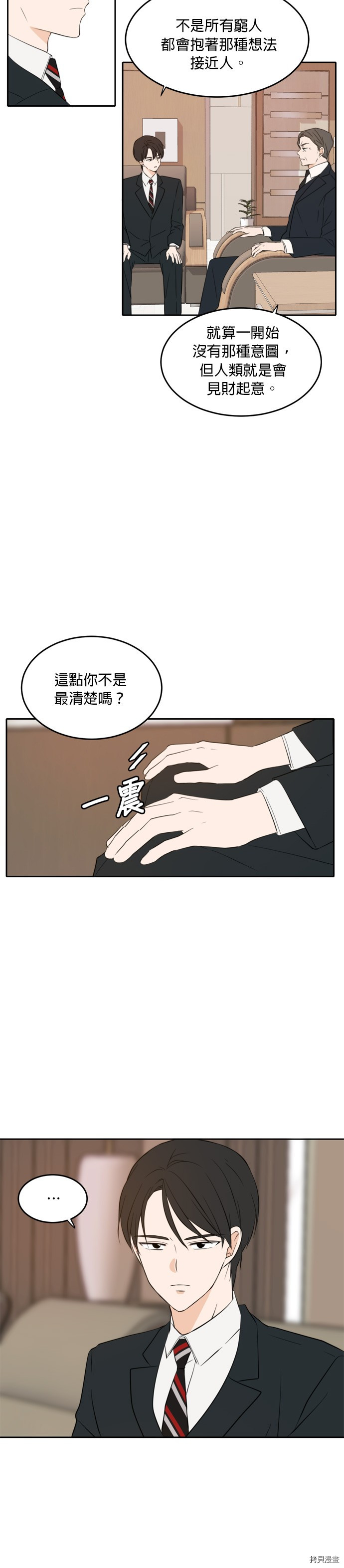 今生也请多指教[拷贝漫画]韩漫全集-第22話无删减无遮挡章节图片 