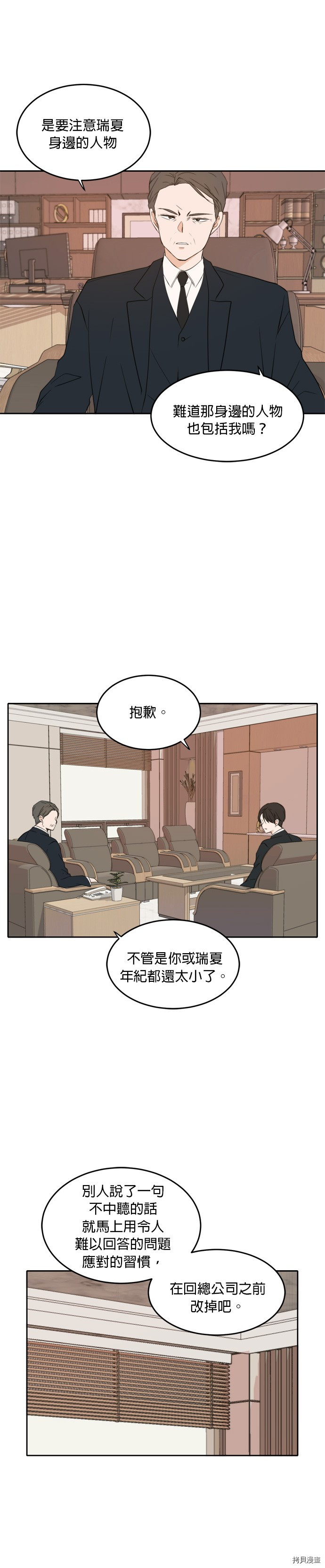 今生也请多指教[拷贝漫画]韩漫全集-第22話无删减无遮挡章节图片 