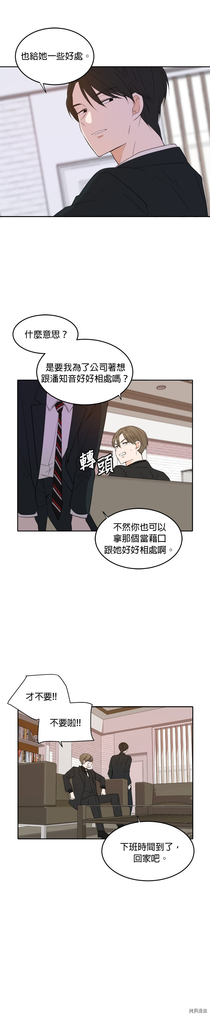 今生也请多指教[拷贝漫画]韩漫全集-第22話无删减无遮挡章节图片 