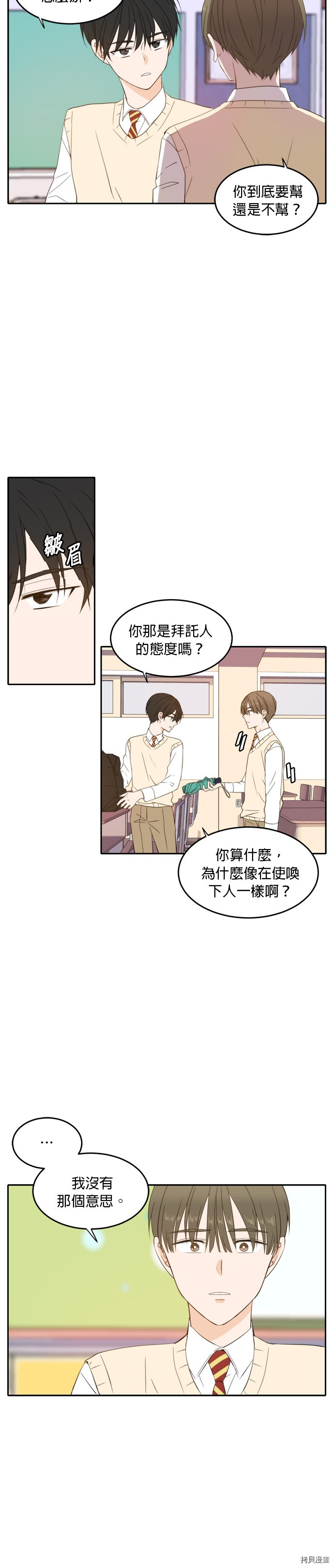 今生也请多指教[拷贝漫画]韩漫全集-第23話无删减无遮挡章节图片 