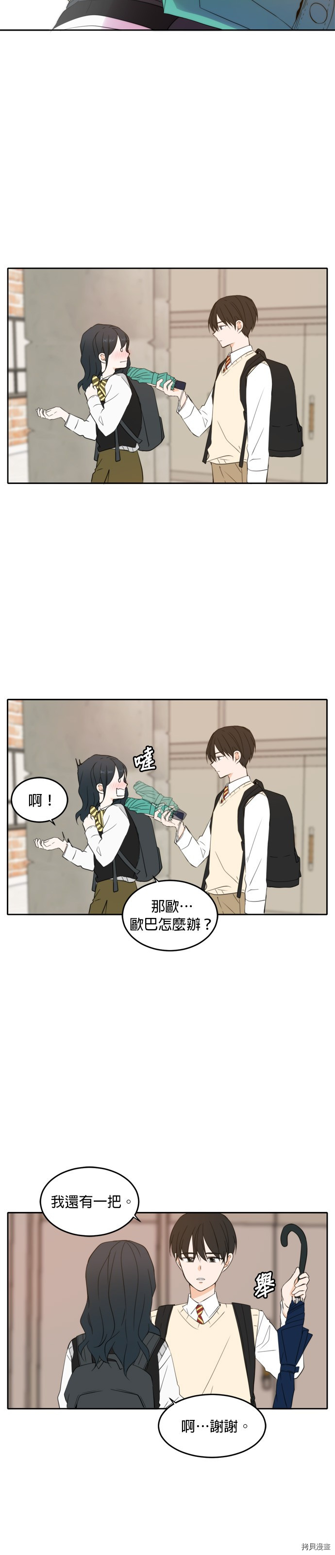 今生也请多指教[拷贝漫画]韩漫全集-第23話无删减无遮挡章节图片 