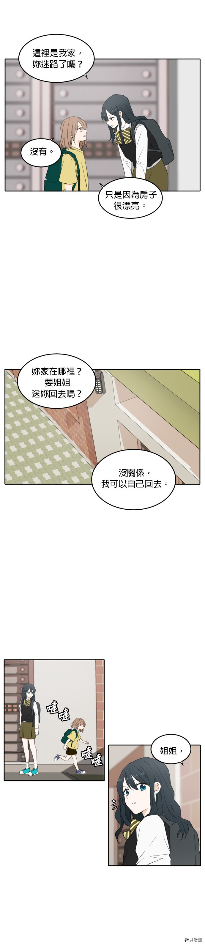 今生也请多指教[拷贝漫画]韩漫全集-第23話无删减无遮挡章节图片 