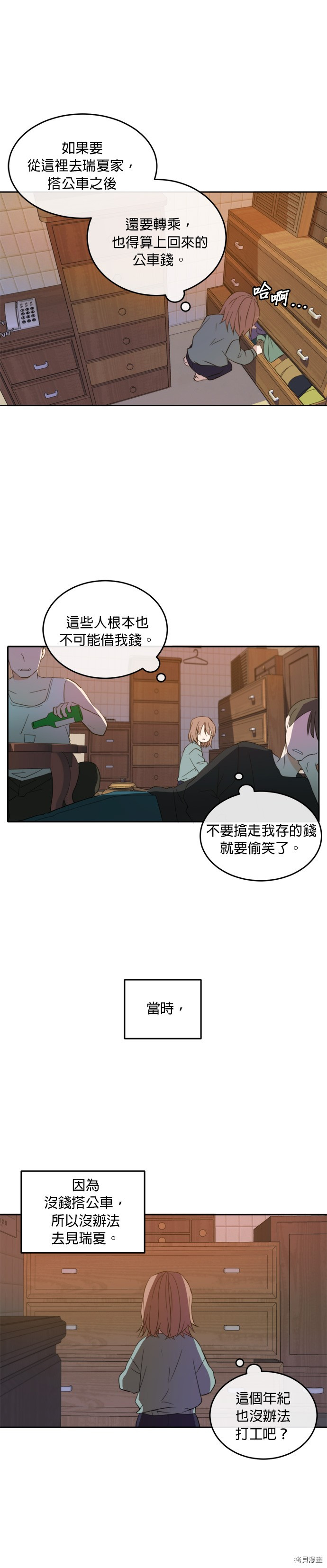 今生也请多指教[拷贝漫画]韩漫全集-第23話无删减无遮挡章节图片 