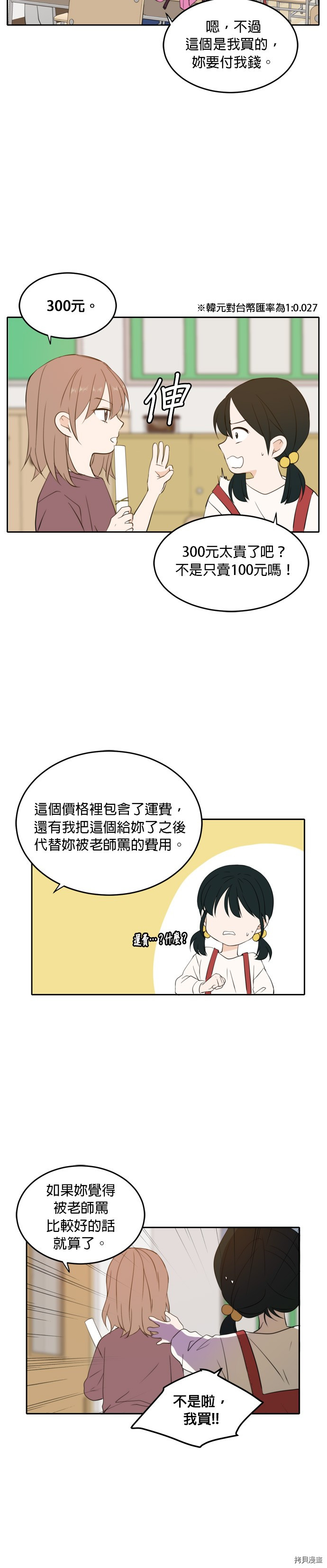 今生也请多指教[拷贝漫画]韩漫全集-第23話无删减无遮挡章节图片 