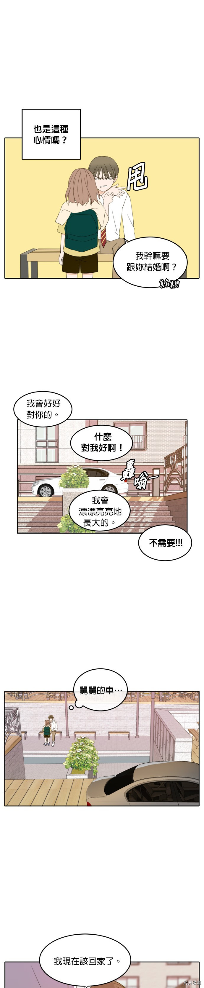 今生也请多指教[拷贝漫画]韩漫全集-第24話无删减无遮挡章节图片 