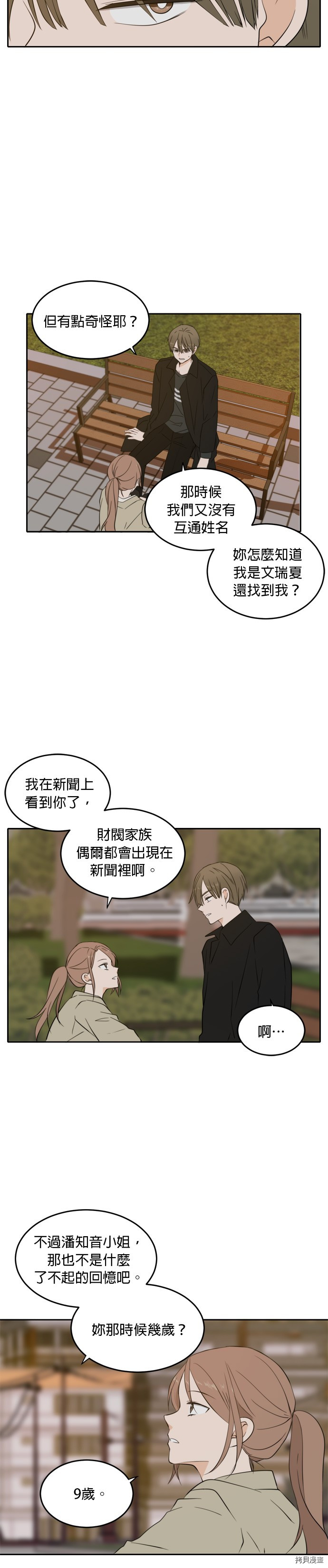 今生也请多指教[拷贝漫画]韩漫全集-第24話无删减无遮挡章节图片 