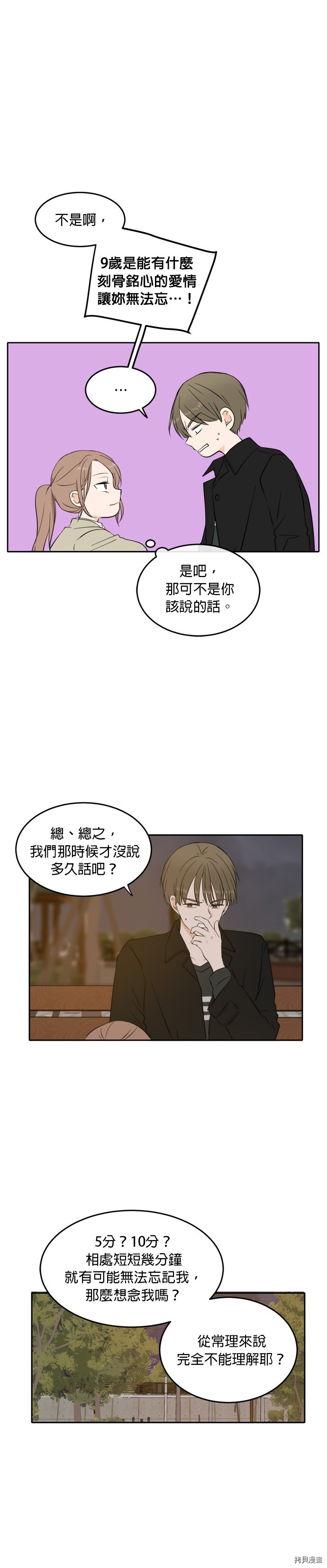 今生也请多指教[拷贝漫画]韩漫全集-第24話无删减无遮挡章节图片 