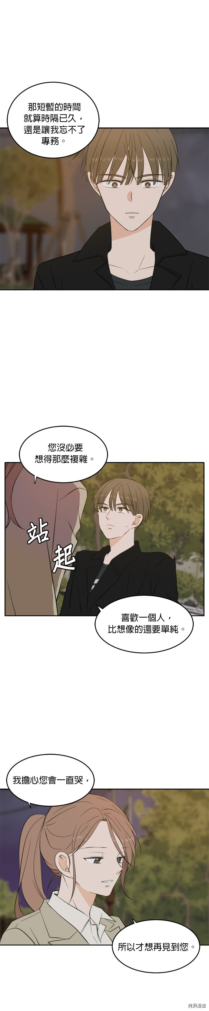 今生也请多指教[拷贝漫画]韩漫全集-第24話无删减无遮挡章节图片 