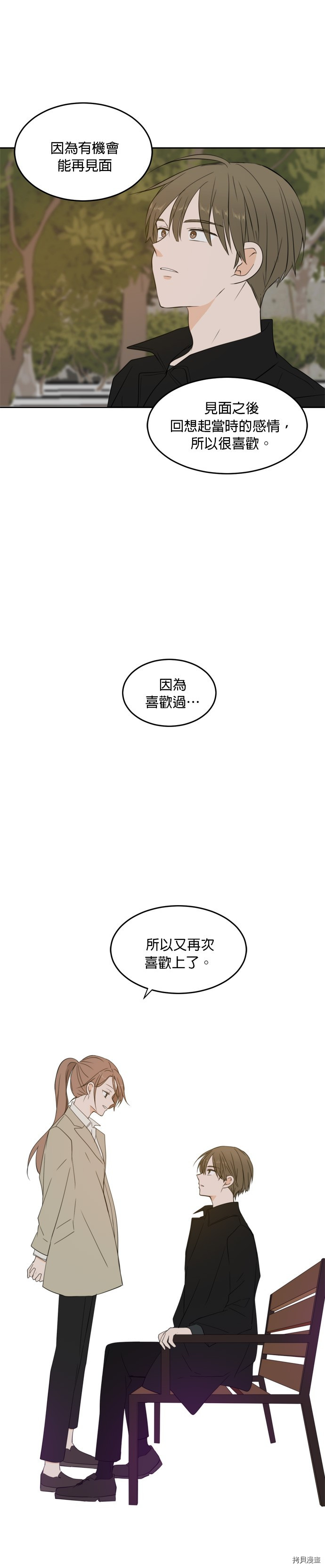 今生也请多指教[拷贝漫画]韩漫全集-第24話无删减无遮挡章节图片 