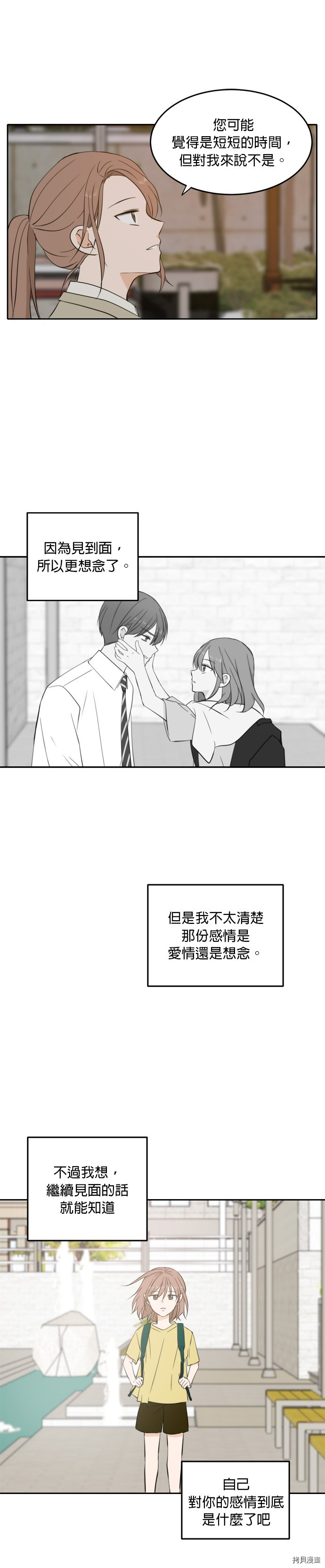 今生也请多指教[拷贝漫画]韩漫全集-第24話无删减无遮挡章节图片 