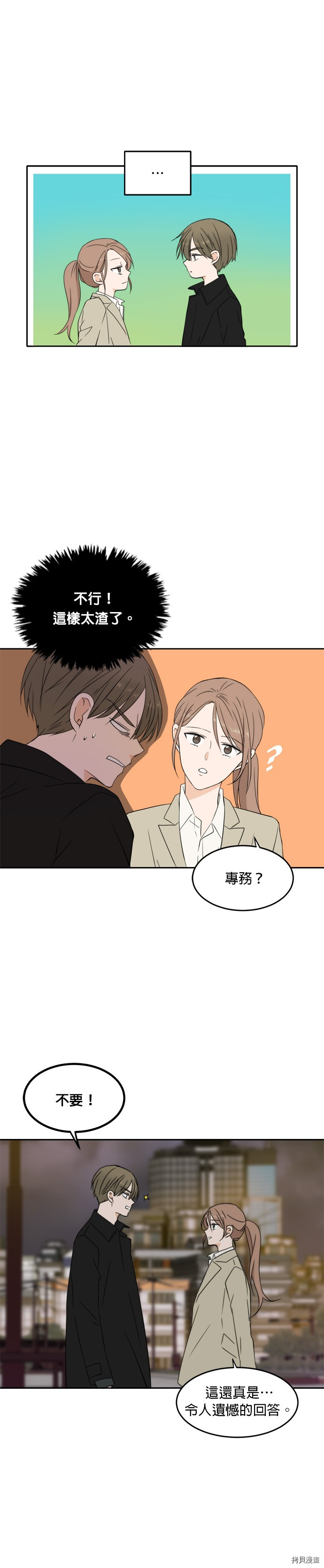 今生也请多指教[拷贝漫画]韩漫全集-第25話无删减无遮挡章节图片 