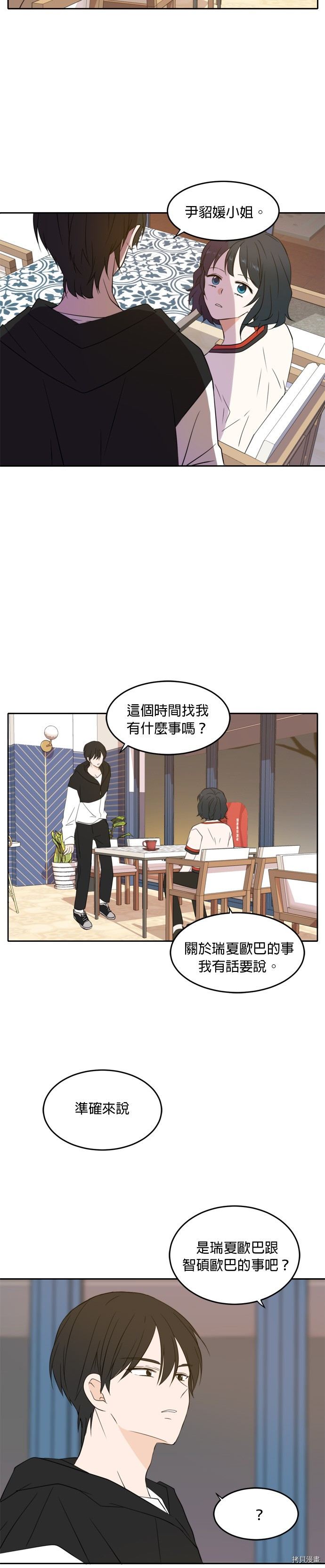 今生也请多指教[拷贝漫画]韩漫全集-第25話无删减无遮挡章节图片 