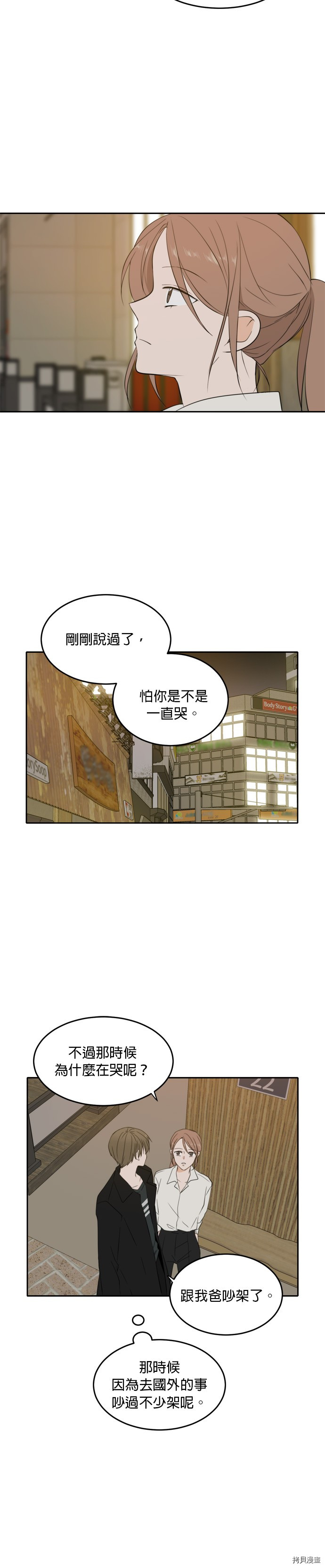 今生也请多指教[拷贝漫画]韩漫全集-第25話无删减无遮挡章节图片 