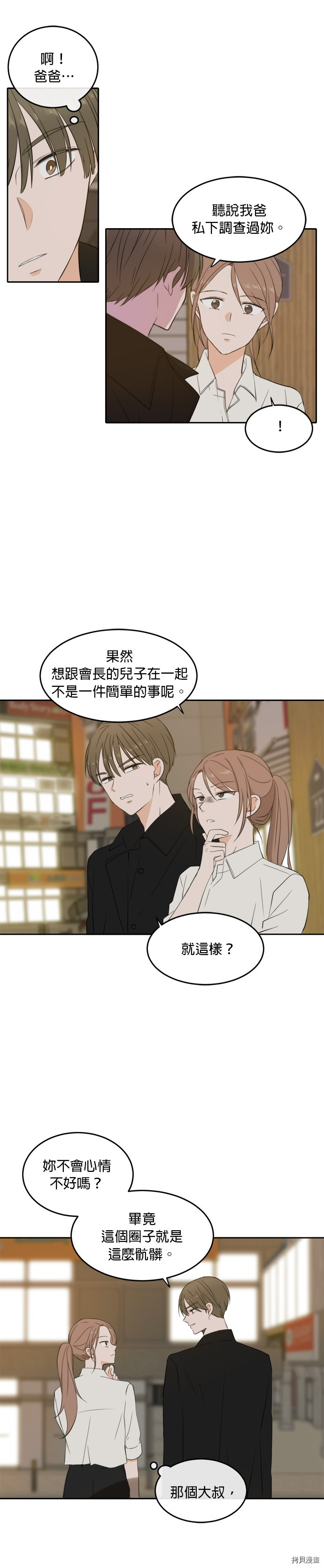 今生也请多指教[拷贝漫画]韩漫全集-第25話无删减无遮挡章节图片 