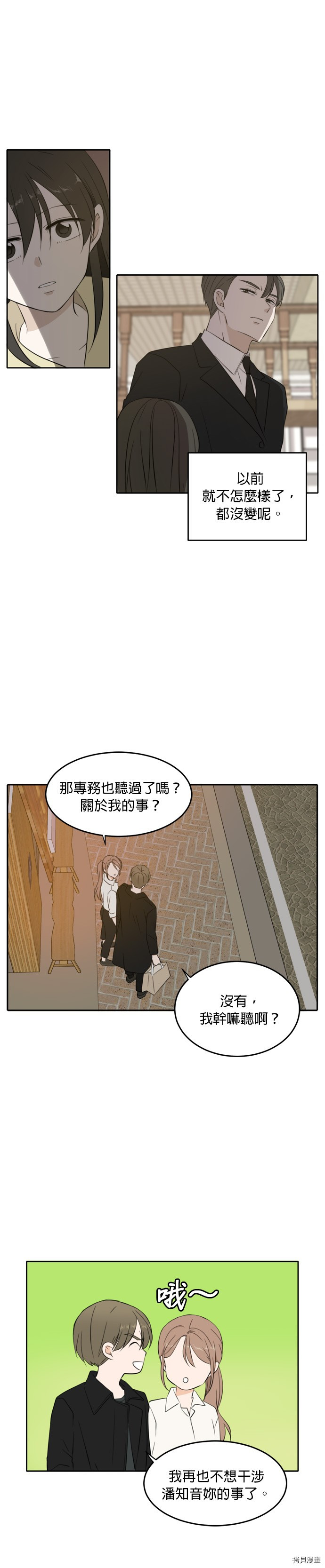 今生也请多指教[拷贝漫画]韩漫全集-第25話无删减无遮挡章节图片 