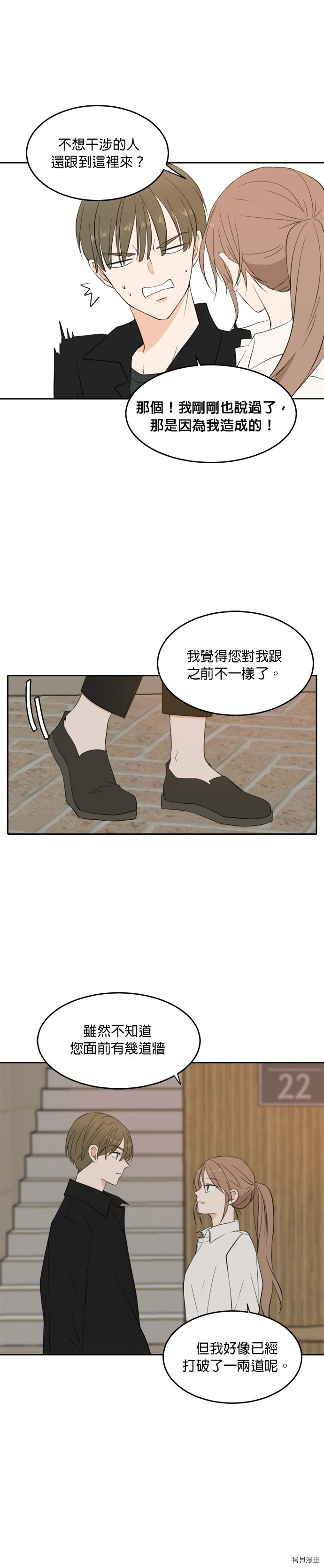 今生也请多指教[拷贝漫画]韩漫全集-第25話无删减无遮挡章节图片 