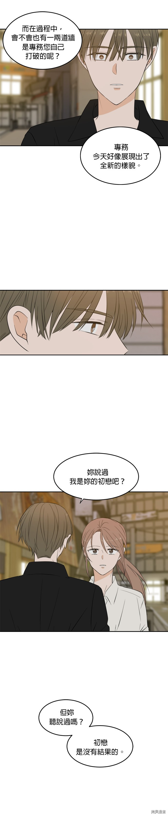 今生也请多指教[拷贝漫画]韩漫全集-第25話无删减无遮挡章节图片 