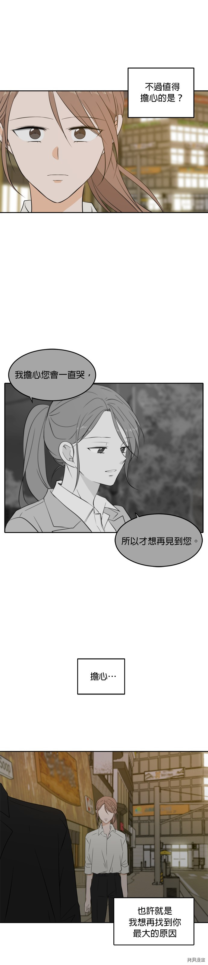 今生也请多指教[拷贝漫画]韩漫全集-第25話无删减无遮挡章节图片 