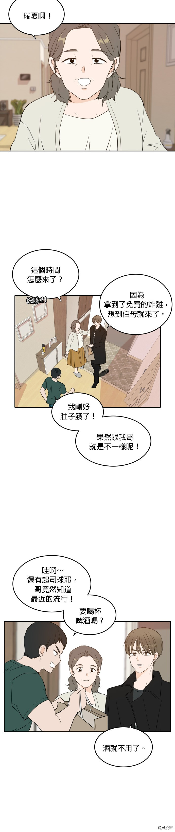 今生也请多指教[拷贝漫画]韩漫全集-第26話无删减无遮挡章节图片 