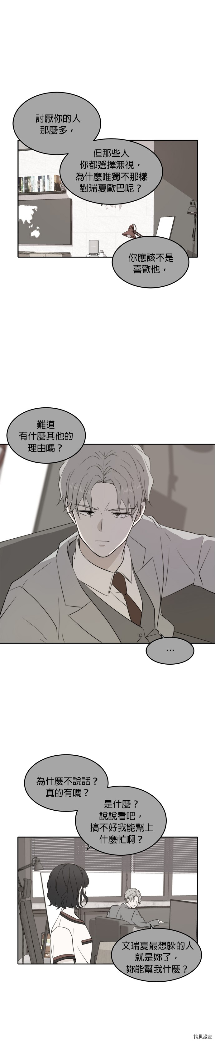 今生也请多指教[拷贝漫画]韩漫全集-第26話无删减无遮挡章节图片 