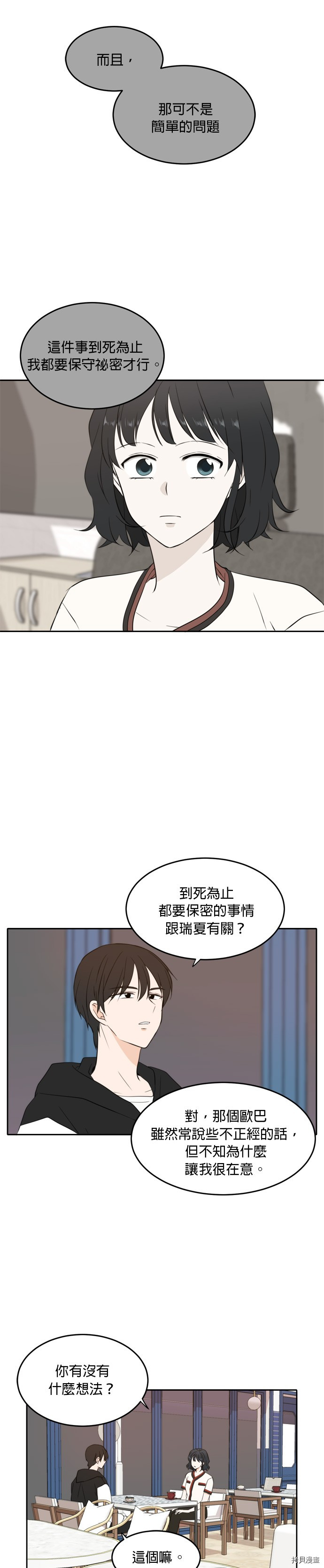 今生也请多指教[拷贝漫画]韩漫全集-第26話无删减无遮挡章节图片 