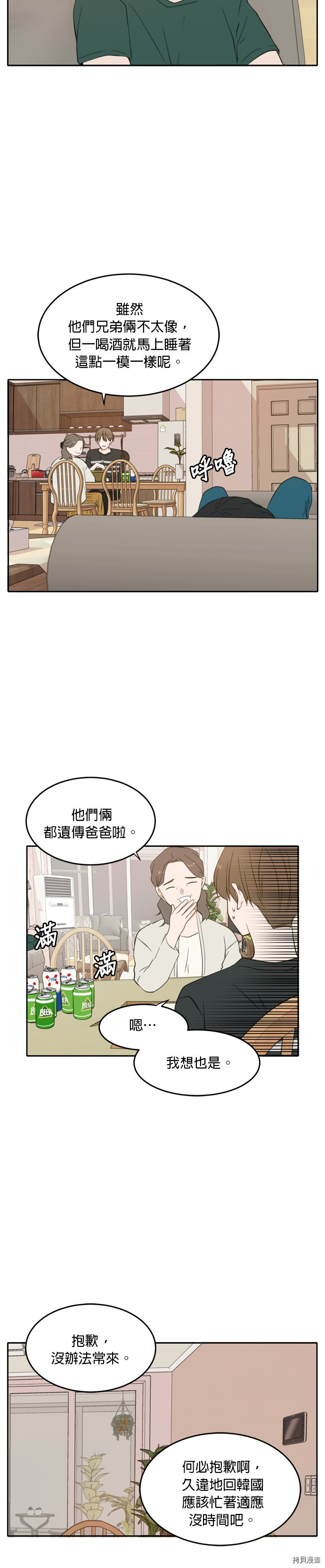 今生也请多指教[拷贝漫画]韩漫全集-第26話无删减无遮挡章节图片 