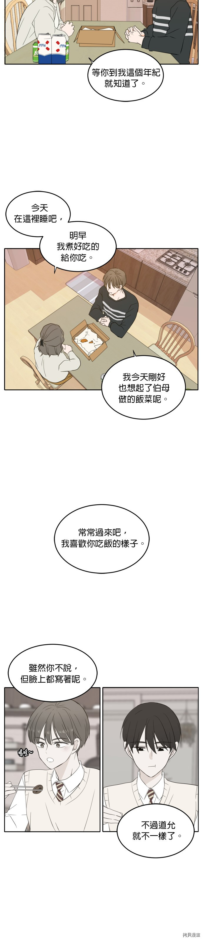 今生也请多指教[拷贝漫画]韩漫全集-第26話无删减无遮挡章节图片 