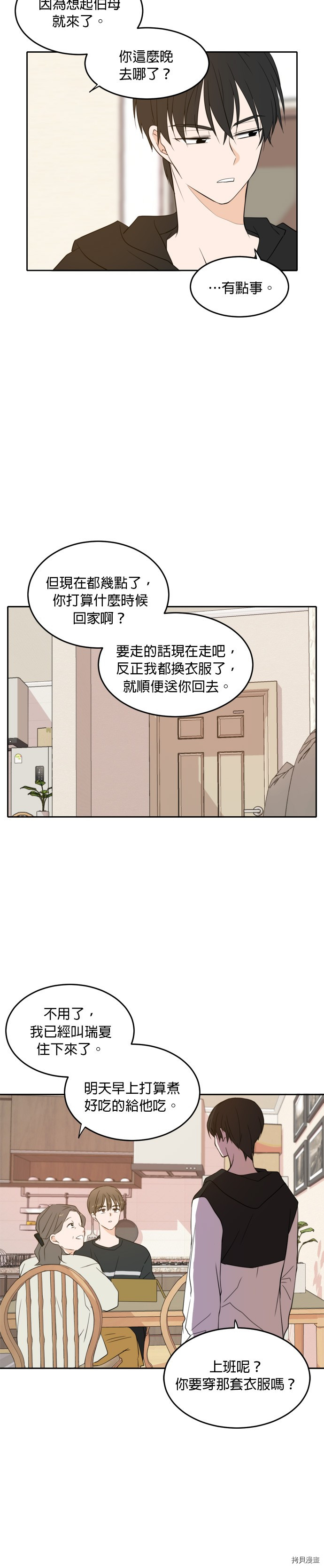 今生也请多指教[拷贝漫画]韩漫全集-第26話无删减无遮挡章节图片 