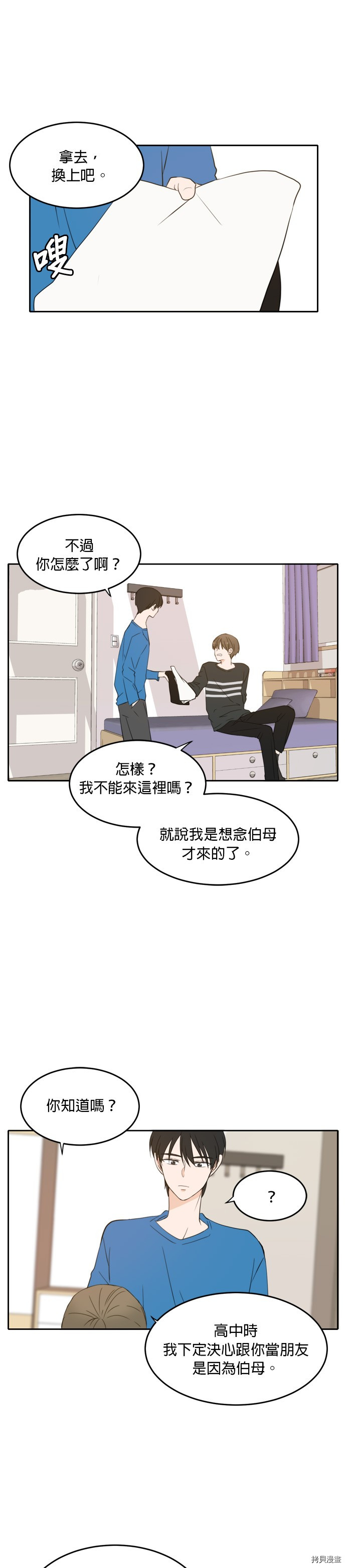 今生也请多指教[拷贝漫画]韩漫全集-第26話无删减无遮挡章节图片 